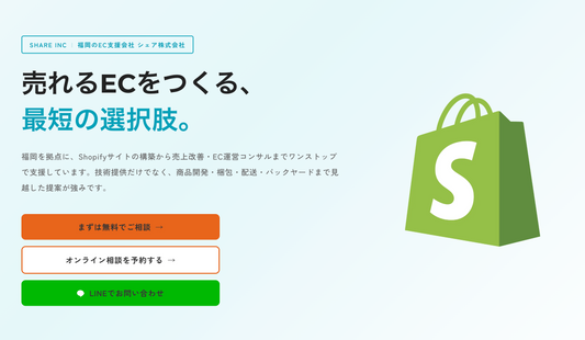 Shopify 特設ページをリニューアルしました
