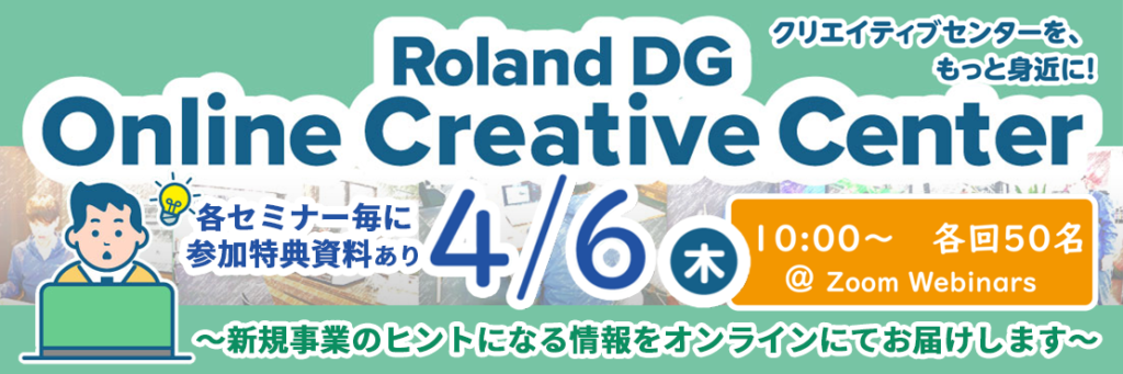 Roland DG Online Creative Center